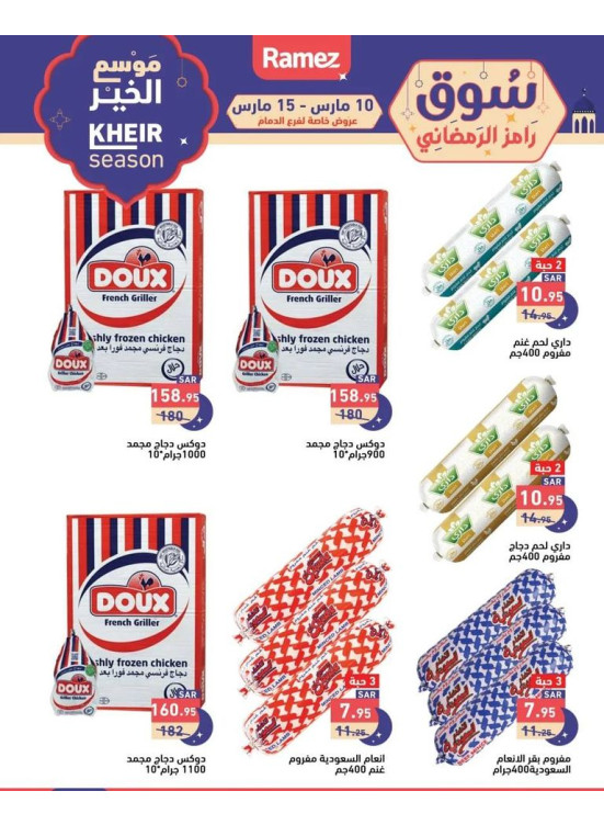 Souq Ramadan Offers - Dammam