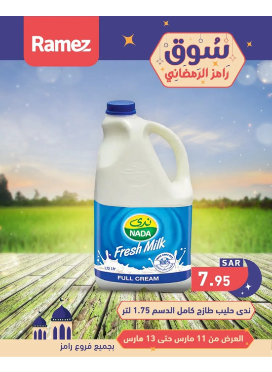 عروض طازجة لمدة 3 أيام، العدد الثاني