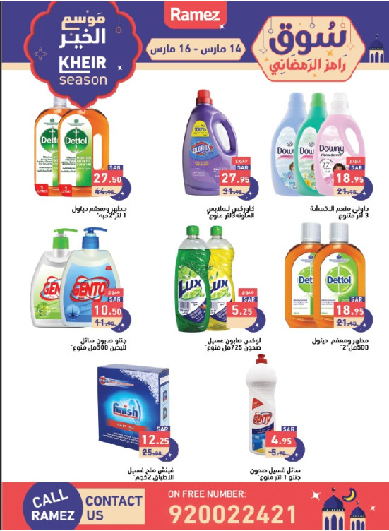 Kheir Season Deals