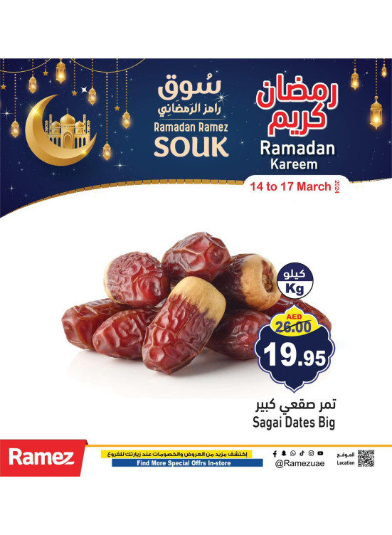 عروض رمضان المدهشة على المحمصة