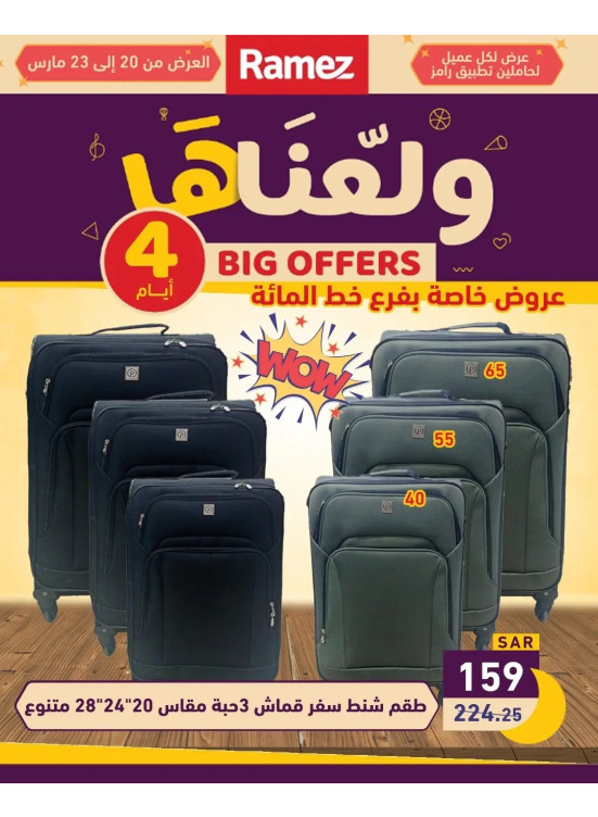 4 Big Days Offers - Khat Alme'aa