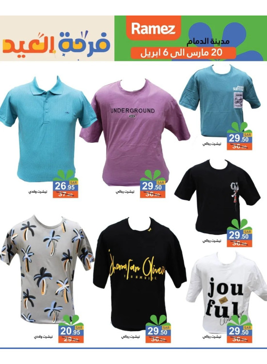 عروض فرحة العيد، العدد الثاني
