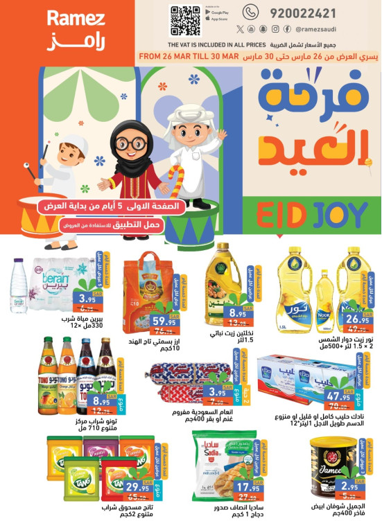Eid Joy Offers