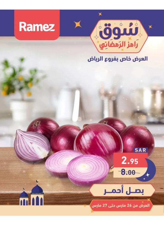 عروض الطازج - الرياض