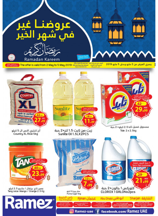 عروض غير في شهر الخير