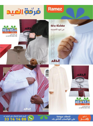Eid Joy Offers, Vol 2