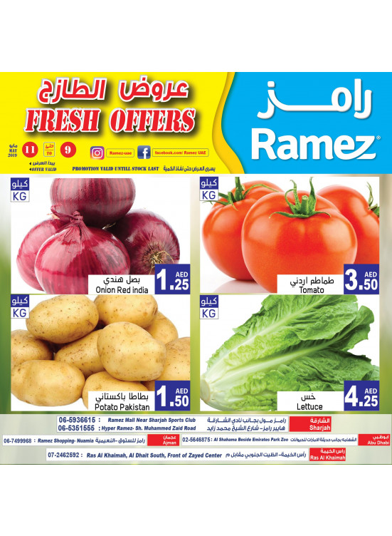عروض الطازج