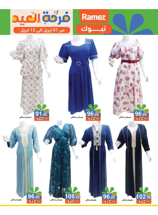 Eid Delight Offers, Vol 5