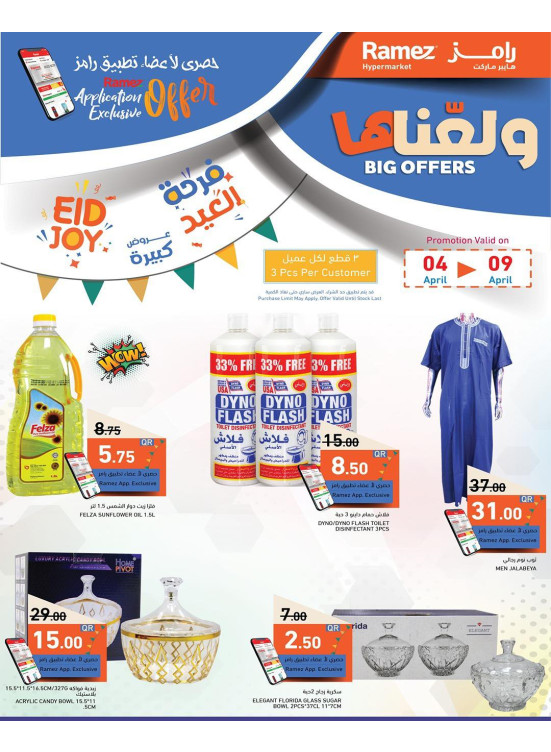 Application Exclusive Offers