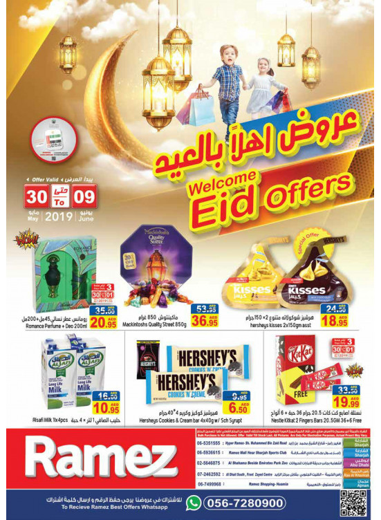 عروض أهلاً بالعيد