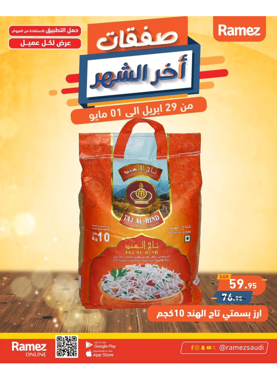صفقات أخر الشهر