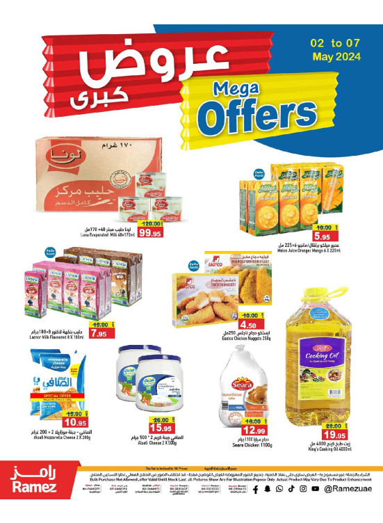 عروض كبرى