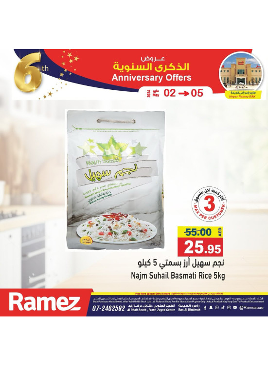 عروض الذكرى السنوية - رأس الخيمة