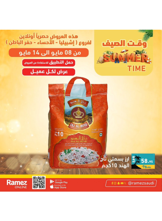 عروض وقت الصيف - إشبيليا، الأحسا وحفر الباطن