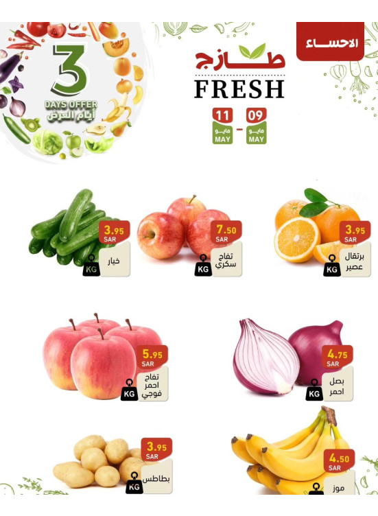 3 Fresh Days Offers - Vol 2