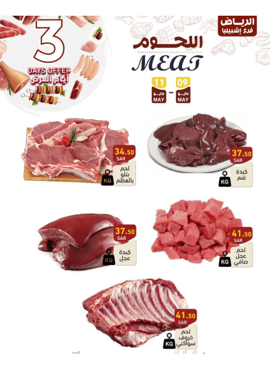 Fresh Meat Offers - Riyadh & Tabuk