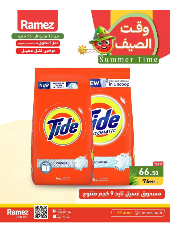 صفقات وقت الصيف، العدد الثاني