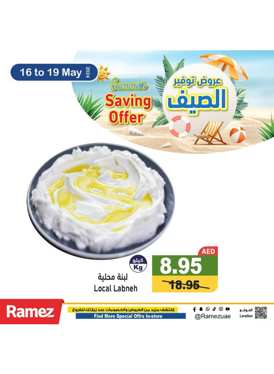 عروض توفير الصيف