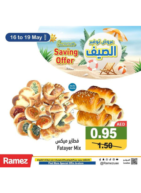 عروض مذهلة