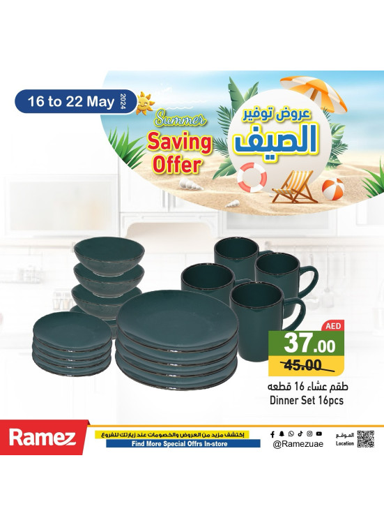 عروض التوفير
