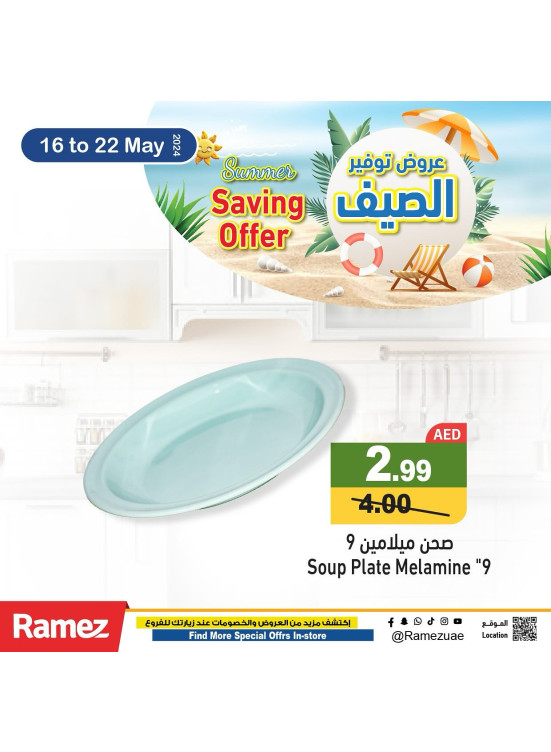 عروض التوفير