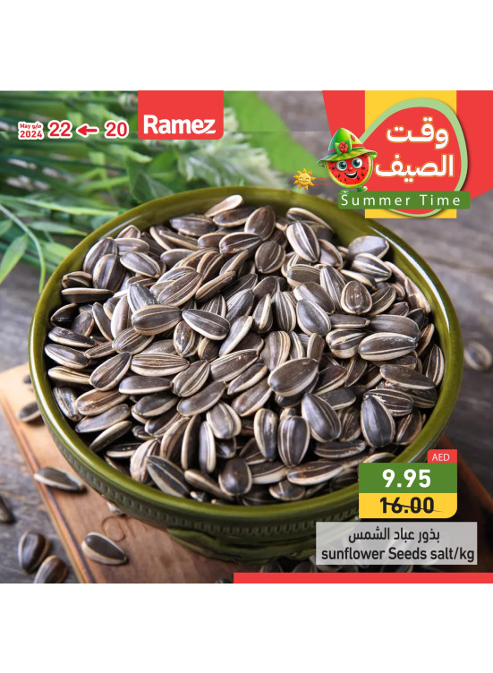 عروض الصيف