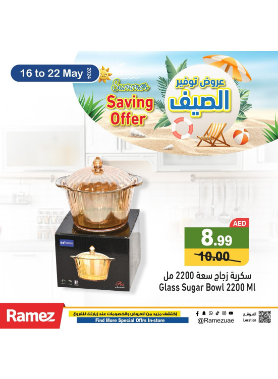 عروض توفير الصيف