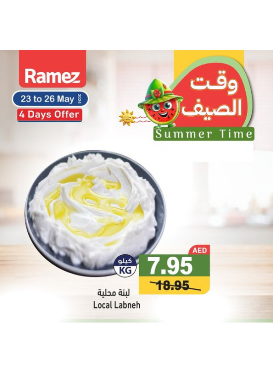 عروض الصيف
