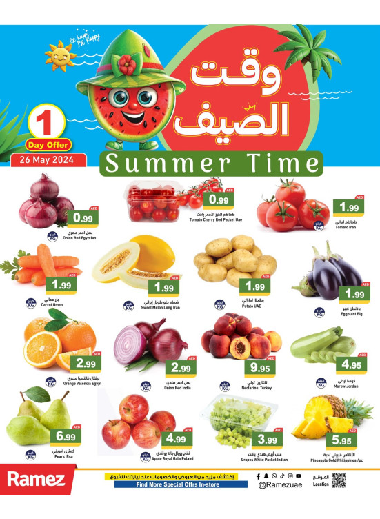 عروض لمدة يوم واحد