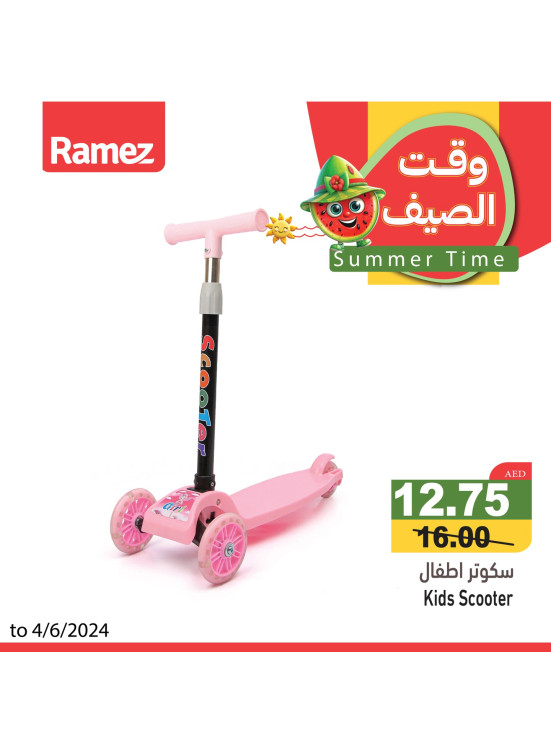 عروض الصيف