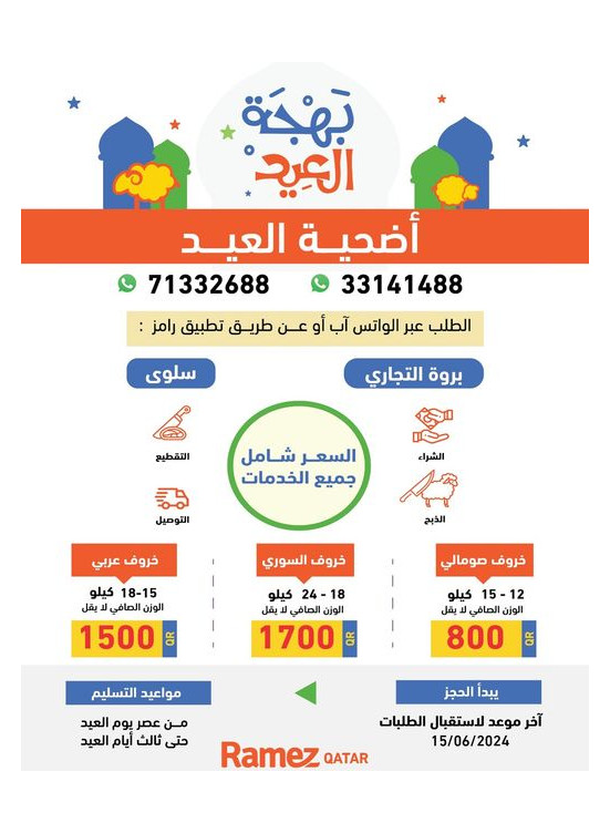 Eid Udhia Offers
