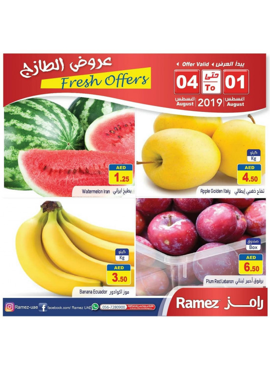 عروض الطازج