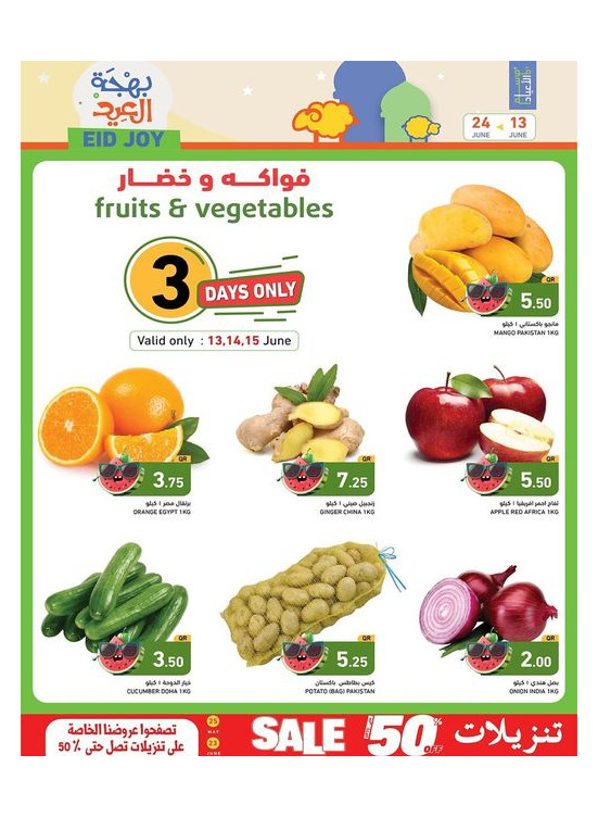 Eid Joy Offers, Vol 2