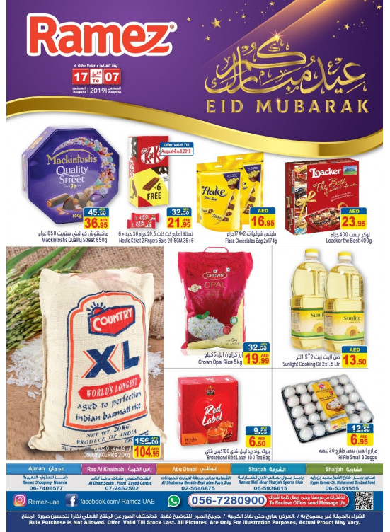 عروض عيدكم مبارك
