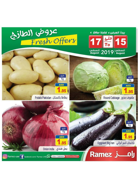 عروض الطازج
