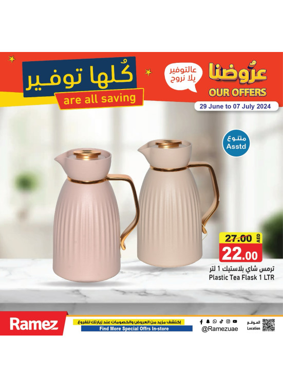 عروض رائعة