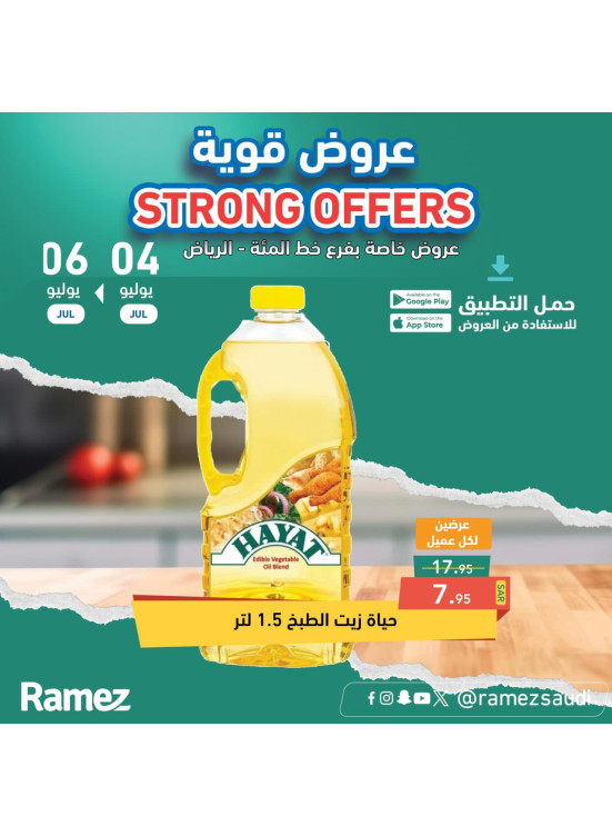 عروض قوية - خط المائة