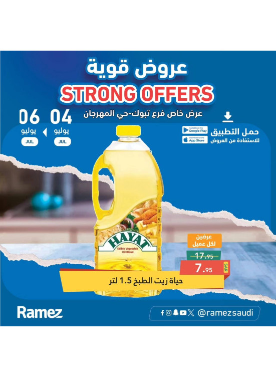 عروض قوية - حي المهرجان