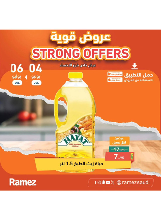 عروض قوية - الأحساء