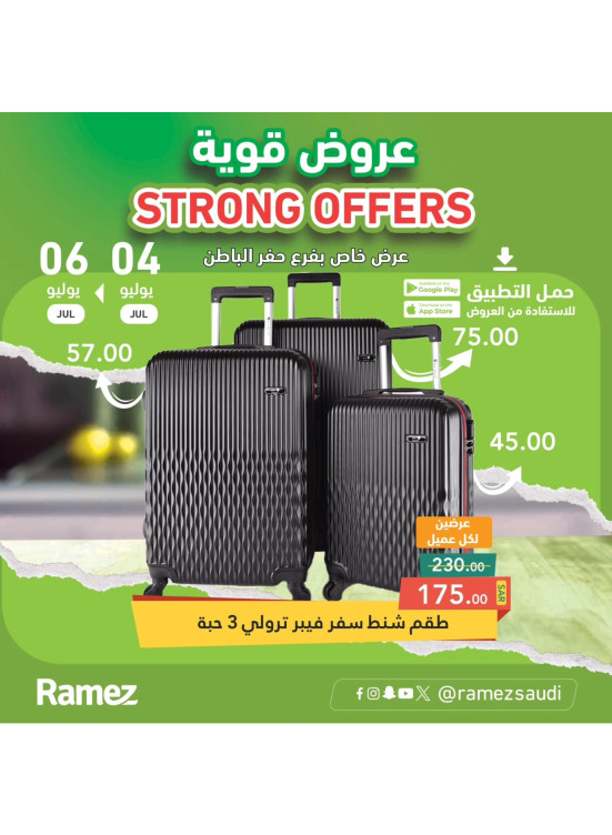عروض قوية - حفر الباطن