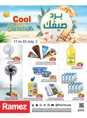 برد صيفك