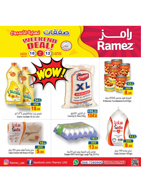 صفقات نهاية الأسبوع
