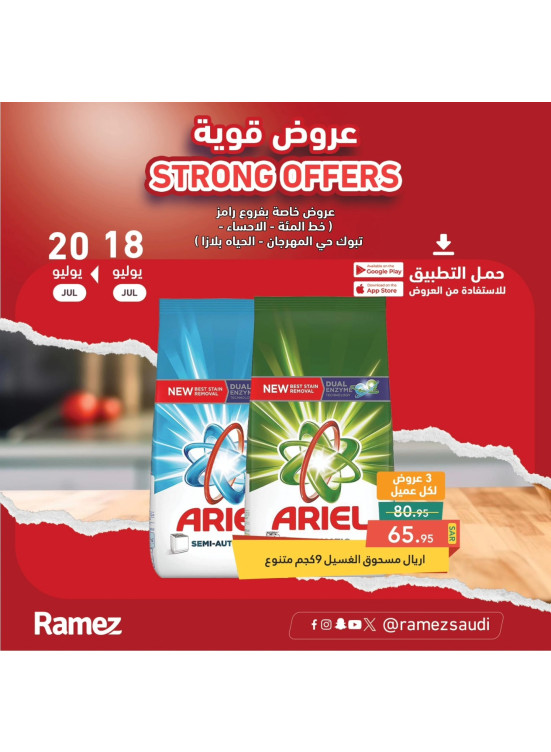 Strong Offers, Vol 4 - Al Mahrajan District, AlHayah Plaza, Khat Alme'aa & Al Ahsa