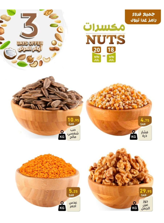 3 Days Nuts Offers