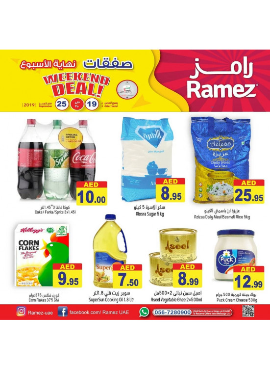 عروض نهاية الأسبوع