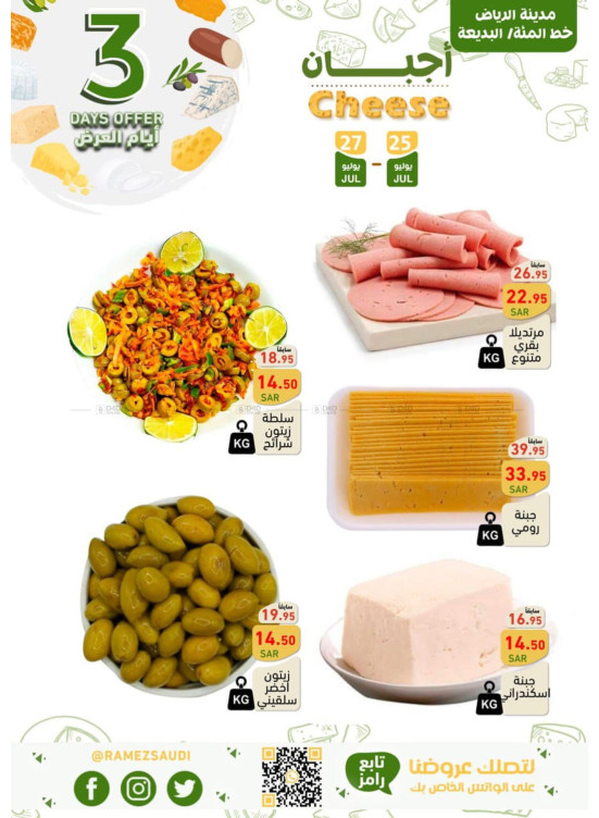 3 Days Cheese Offers - Riyadh