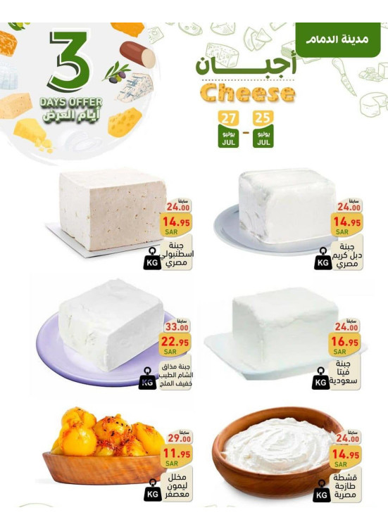 3 Days Cheese Offers, Vol 2