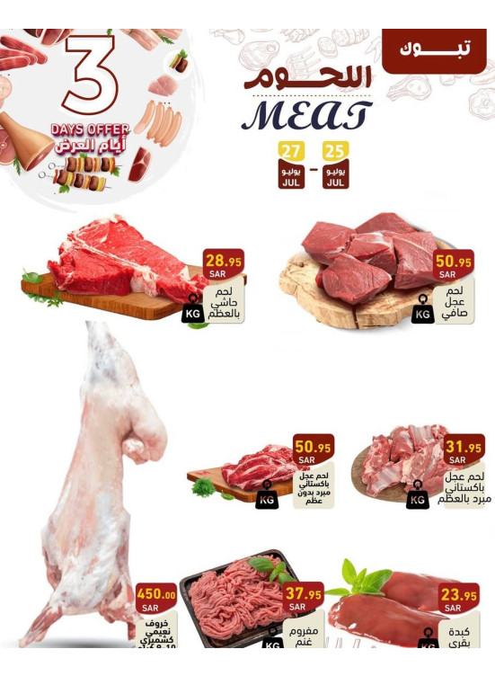 عروض اللحوم الطازجة، العدد الثاني - تبوك والرياض