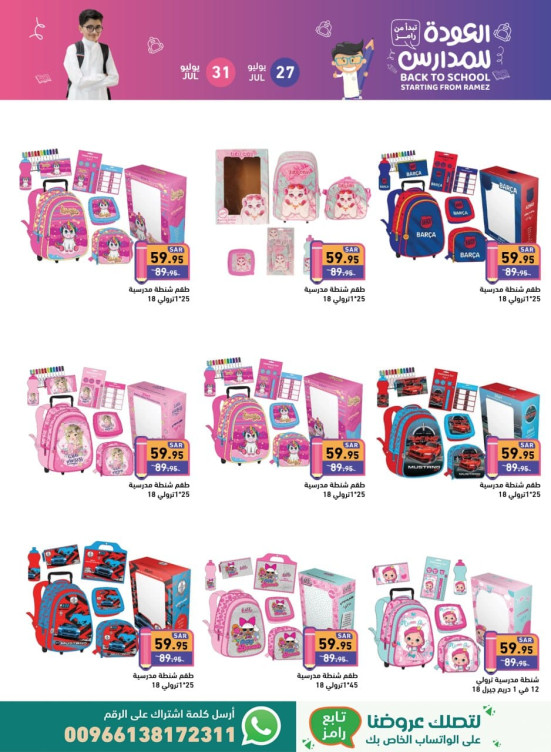 Back to School Offers, Vol 3