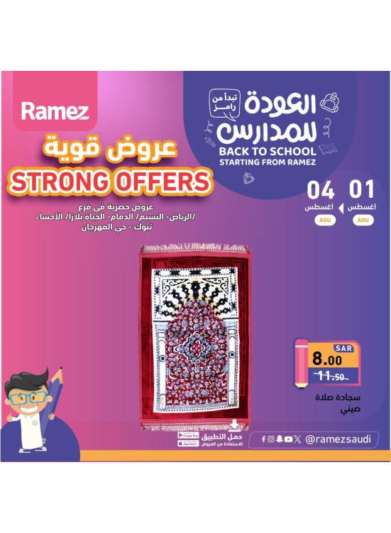 Strong Offers, Vol 2 - Al Mahrajan District, AlHayah Plaza, An Naseem & Al Ahsa